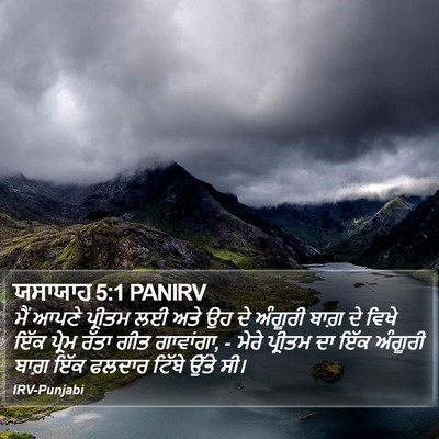 ਯਸਾਯਾਹ 5:1 PANIRV Bible Verse Image