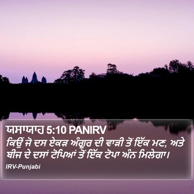 ਯਸਾਯਾਹ 5:10 PANIRV Bible Verse Image