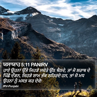 ਯਸਾਯਾਹ 5:11 PANIRV Bible Verse Image