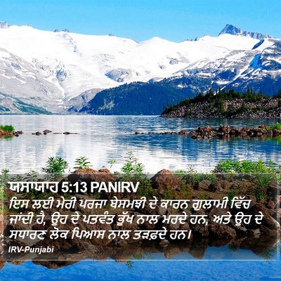 ਯਸਾਯਾਹ 5:13 PANIRV Bible Verse Image