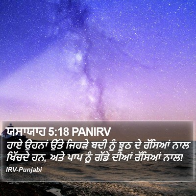 ਯਸਾਯਾਹ 5:18 PANIRV Bible Verse Image