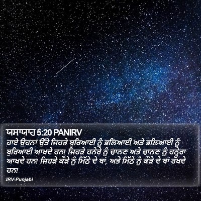ਯਸਾਯਾਹ 5:20 PANIRV Bible Verse Image