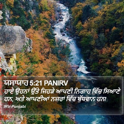 ਯਸਾਯਾਹ 5:21 PANIRV Bible Verse Image