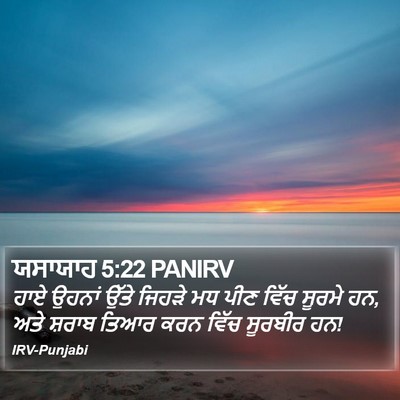 ਯਸਾਯਾਹ 5:22 PANIRV Bible Verse Image