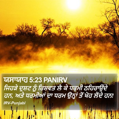 ਯਸਾਯਾਹ 5:23 PANIRV Bible Verse Image