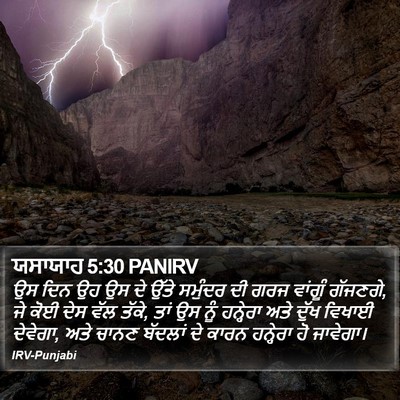 ਯਸਾਯਾਹ 5:30 PANIRV Bible Verse Image