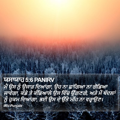 ਯਸਾਯਾਹ 5:6 PANIRV Bible Verse Image