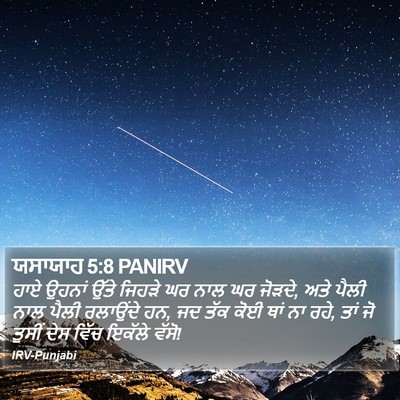 ਯਸਾਯਾਹ 5:8 PANIRV Bible Verse Image