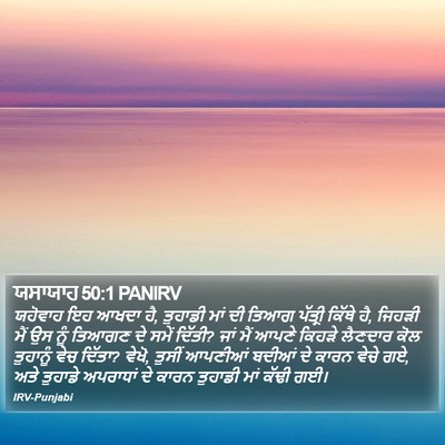 ਯਸਾਯਾਹ 50:1 PANIRV Bible Verse Image