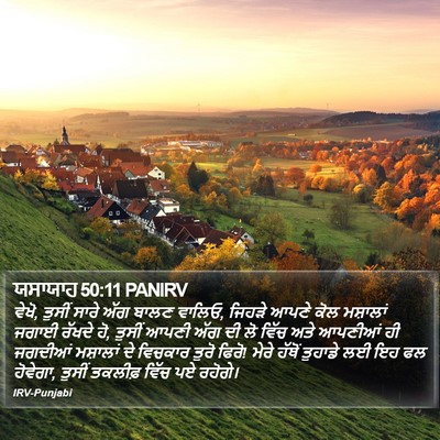 ਯਸਾਯਾਹ 50:11 PANIRV Bible Verse Image