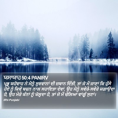 ਯਸਾਯਾਹ 50:4 PANIRV Bible Verse Image