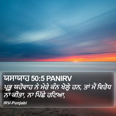 ਯਸਾਯਾਹ 50:5 PANIRV Bible Verse Image