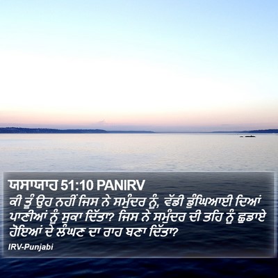 ਯਸਾਯਾਹ 51:10 PANIRV Bible Verse Image