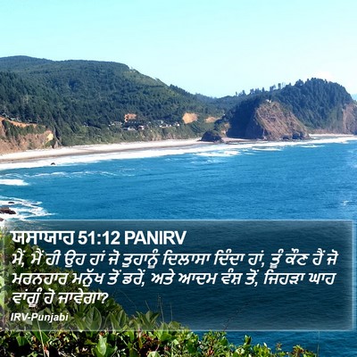 ਯਸਾਯਾਹ 51:12 PANIRV Bible Verse Image