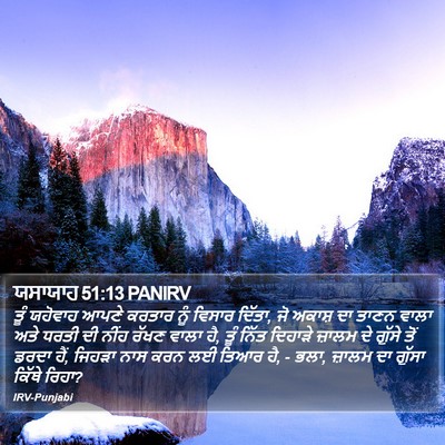 ਯਸਾਯਾਹ 51:13 PANIRV Bible Verse Image