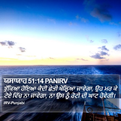 ਯਸਾਯਾਹ 51:14 PANIRV Bible Verse Image