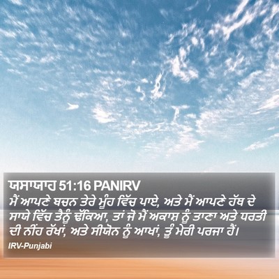 ਯਸਾਯਾਹ 51:16 PANIRV Bible Verse Image