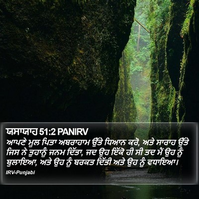 ਯਸਾਯਾਹ 51:2 PANIRV Bible Verse Image