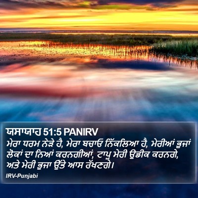 ਯਸਾਯਾਹ 51:5 PANIRV Bible Verse Image