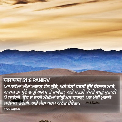 ਯਸਾਯਾਹ 51:6 PANIRV Bible Verse Image