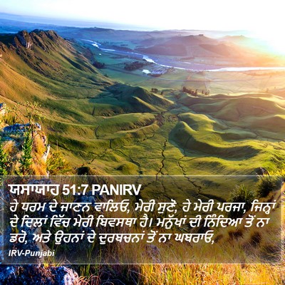 ਯਸਾਯਾਹ 51:7 PANIRV Bible Verse Image