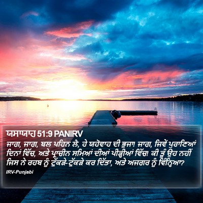 ਯਸਾਯਾਹ 51:9 PANIRV Bible Verse Image