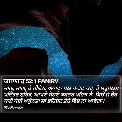 ਯਸਾਯਾਹ 52:1 PANIRV Bible Verse Image