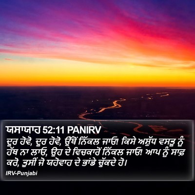 ਯਸਾਯਾਹ 52:11 PANIRV Bible Verse Image