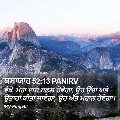 ਯਸਾਯਾਹ 52:13 PANIRV Bible Verse Image