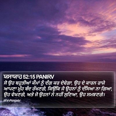 ਯਸਾਯਾਹ 52:15 PANIRV Bible Verse Image