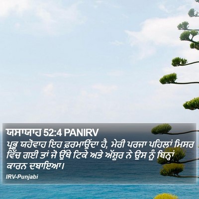 ਯਸਾਯਾਹ 52:4 PANIRV Bible Verse Image