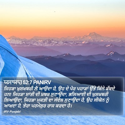 ਯਸਾਯਾਹ 52:7 PANIRV Bible Verse Image