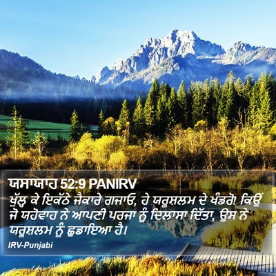 ਯਸਾਯਾਹ 52:9 PANIRV Bible Verse Image