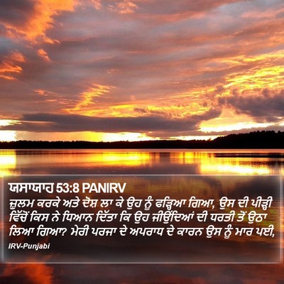 ਯਸਾਯਾਹ 53:8 PANIRV Bible Verse Image