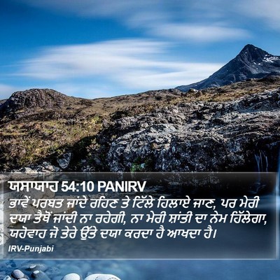 ਯਸਾਯਾਹ 54:10 PANIRV Bible Verse Image