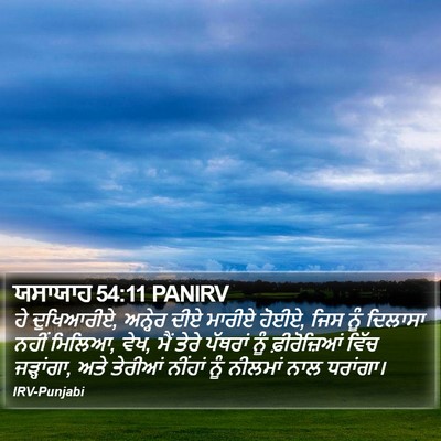 ਯਸਾਯਾਹ 54:11 PANIRV Bible Verse Image