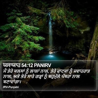 ਯਸਾਯਾਹ 54:12 PANIRV Bible Verse Image