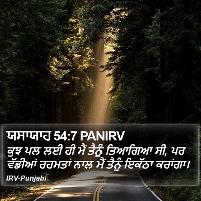 ਯਸਾਯਾਹ 54:7 PANIRV Bible Verse Image