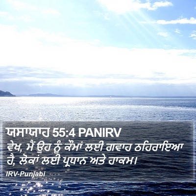ਯਸਾਯਾਹ 55:4 PANIRV Bible Verse Image