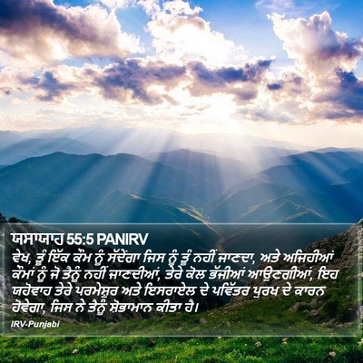 ਯਸਾਯਾਹ 55:5 PANIRV Bible Verse Image