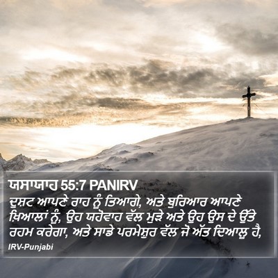 ਯਸਾਯਾਹ 55:7 PANIRV Bible Verse Image
