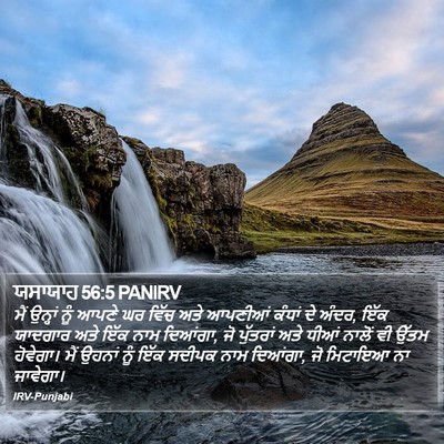 ਯਸਾਯਾਹ 56:5 PANIRV Bible Verse Image