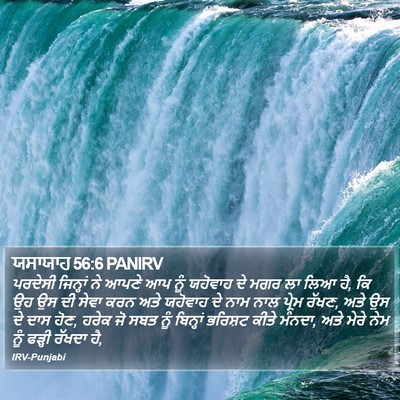 ਯਸਾਯਾਹ 56:6 PANIRV Bible Verse Image