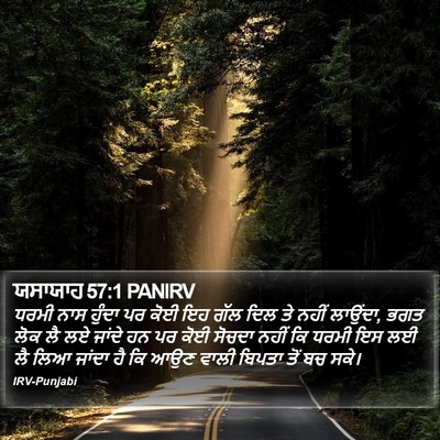 ਯਸਾਯਾਹ 57:1 PANIRV Bible Verse Image