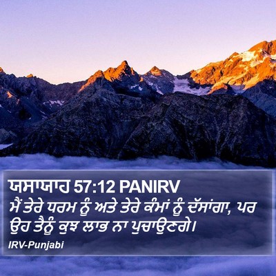 ਯਸਾਯਾਹ 57:12 PANIRV Bible Verse Image