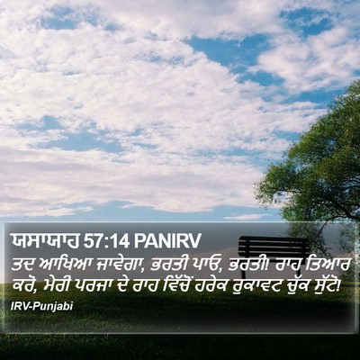ਯਸਾਯਾਹ 57:14 PANIRV Bible Verse Image