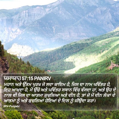 ਯਸਾਯਾਹ 57:15 PANIRV Bible Verse Image