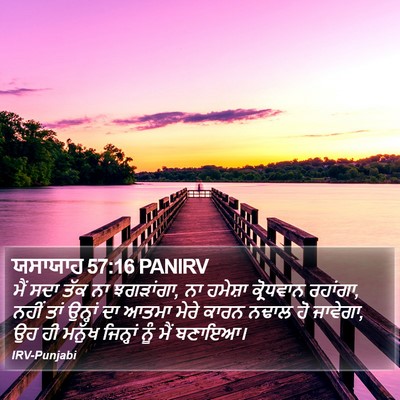 ਯਸਾਯਾਹ 57:16 PANIRV Bible Verse Image