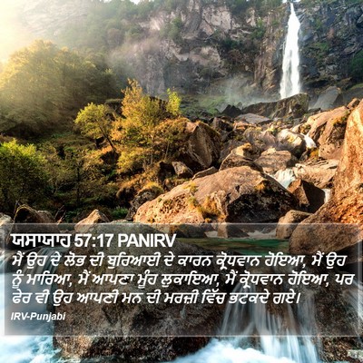 ਯਸਾਯਾਹ 57:17 PANIRV Bible Verse Image