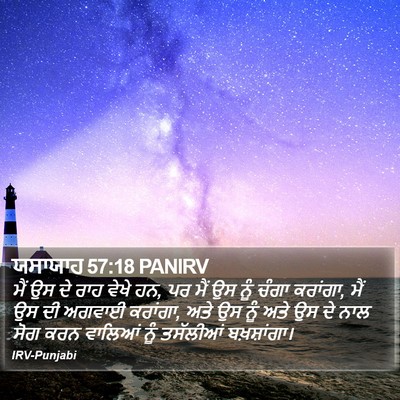 ਯਸਾਯਾਹ 57:18 PANIRV Bible Verse Image